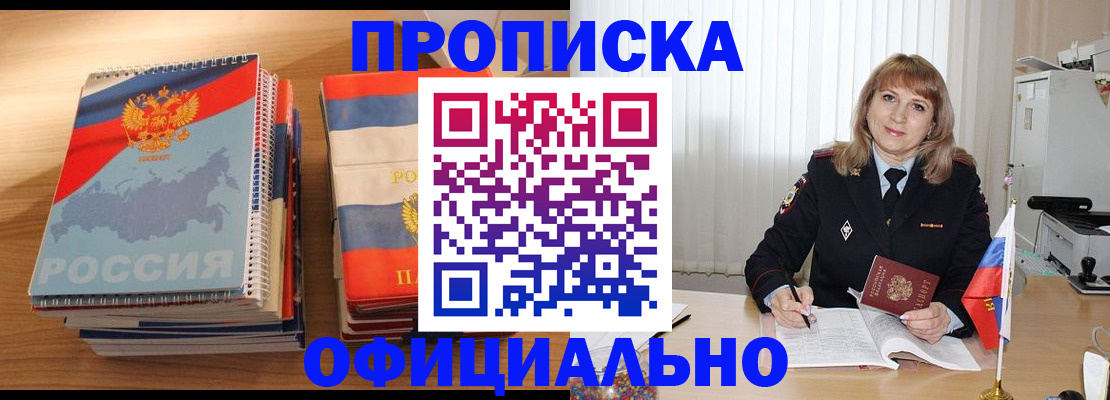 прописка паспорт в Котово