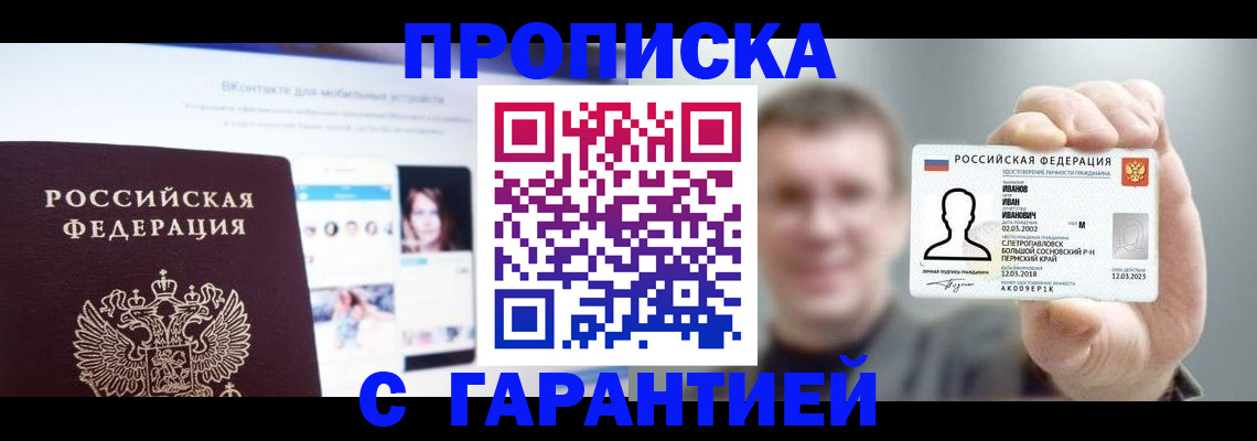 прописка 2025 в Котово